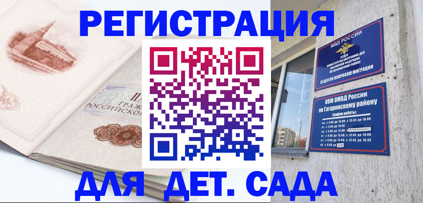 прописка законно в Бавлах